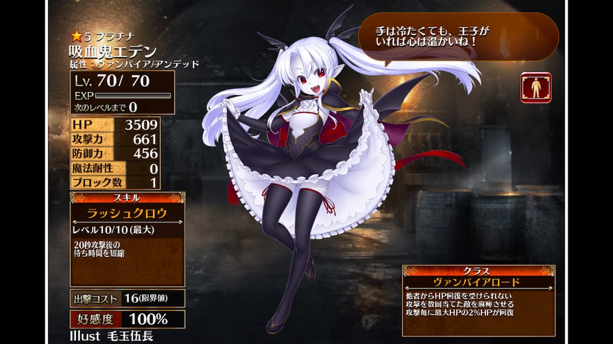 ヴァンパイアロードの吸血鬼エデン