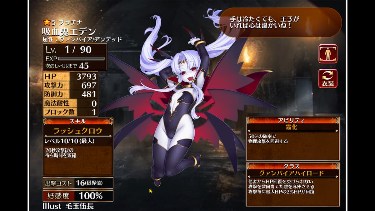 ヴァンパイアハイロードの吸血鬼エデン