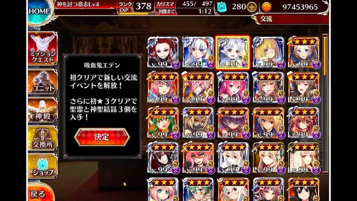 吸血鬼エデンの交流クエスト