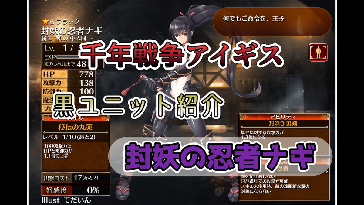 千年戦争アイギス】封妖の忍者ナギ 覚醒スキル中のステータスは忍者と