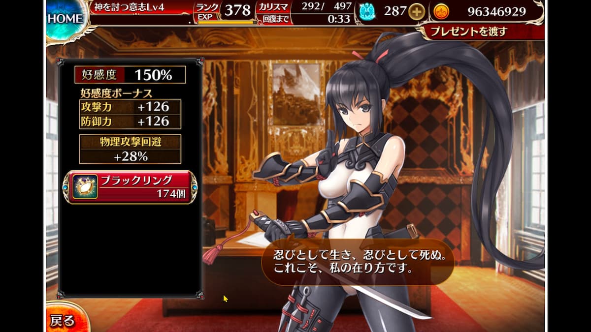 封妖の忍者ナギの好感度ボーナス