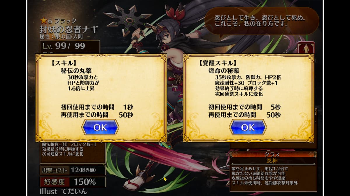 封妖の忍者ナギのスキル