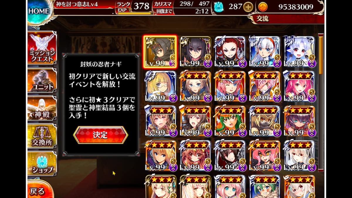封妖の忍者ナギの交流クエスト