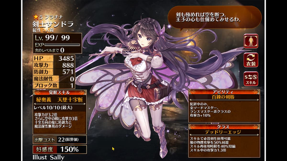 デッドリーエッジの剣士サンドラ