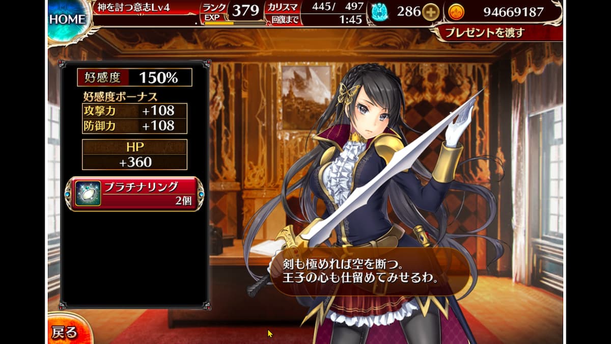 剣士サンドラの好感度ボーナス