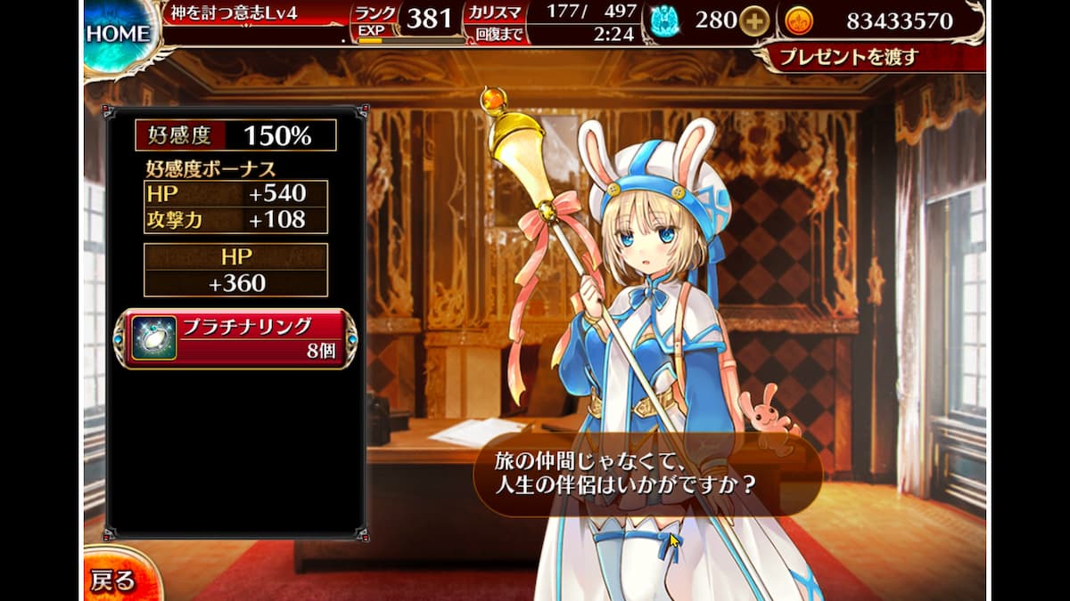 旅の司祭ポーラの好感度ボーナス