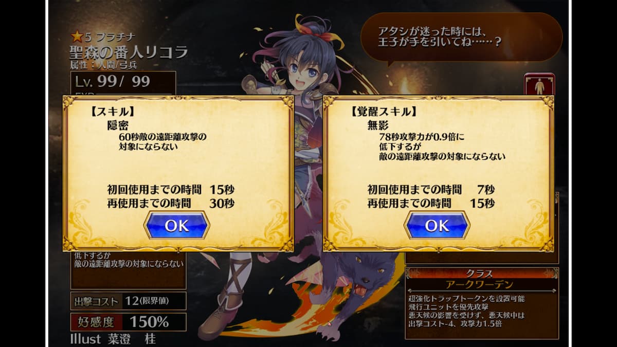 聖森の番人リコラのスキル