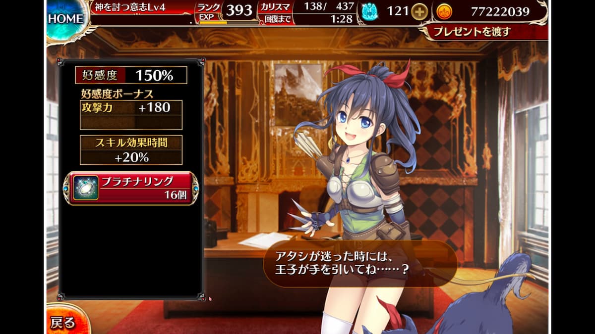 聖森の番人リコラの好感度ボーナス