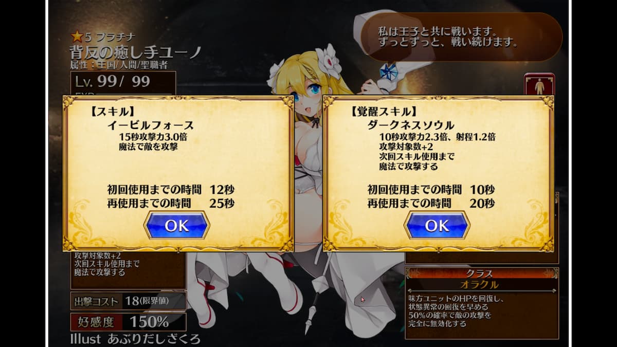 背反の癒し手ユーノのスキル