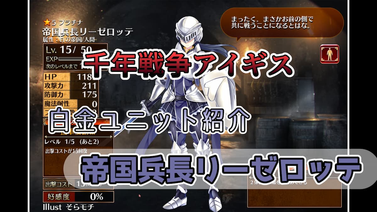 帝国兵長リーゼロッテのアイキャッチ画像