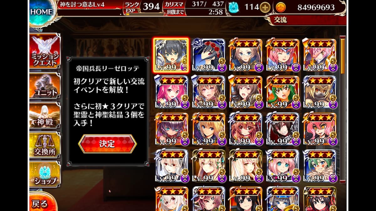 帝国兵長リーゼロッテの交流クエスト