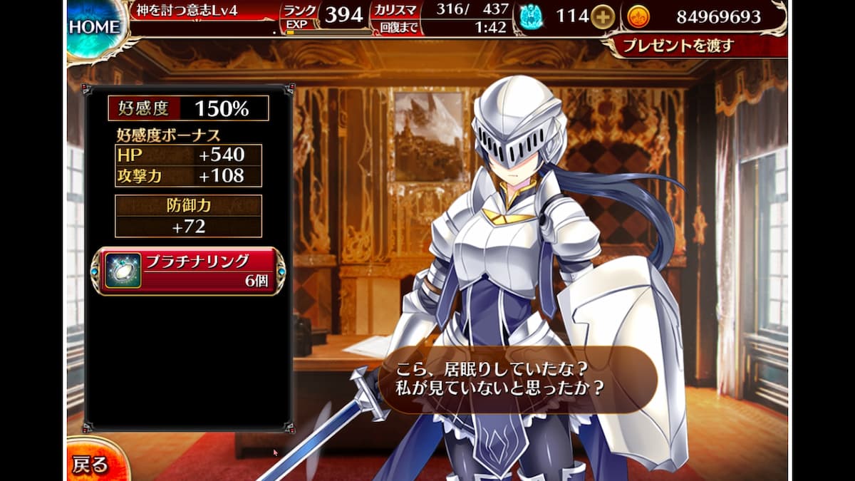 帝国兵長リーゼロッテの好感度ボーナス