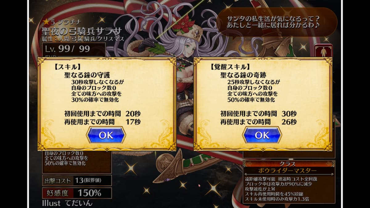 聖夜の弓騎兵サラサのスキル