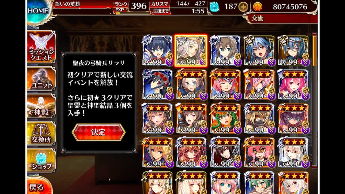 聖夜の弓騎兵サラサの交流クエスト