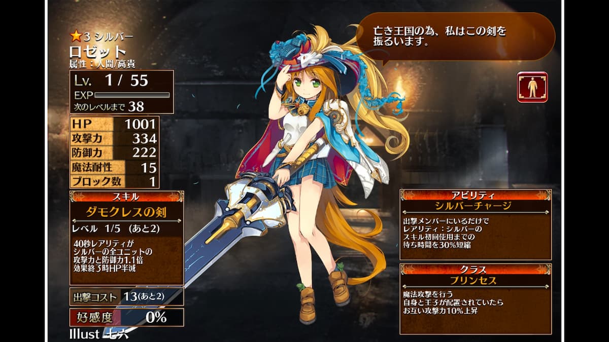 プリンセスのロゼット