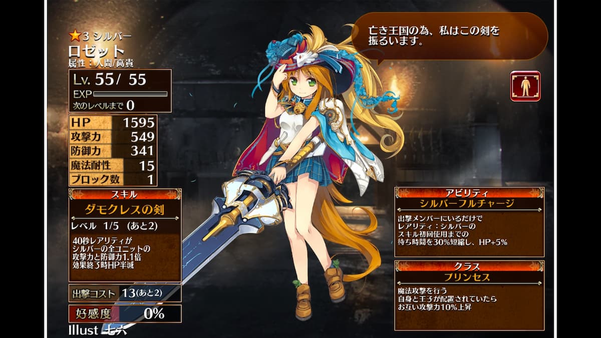 レベル最大時のプリンセスのロゼット