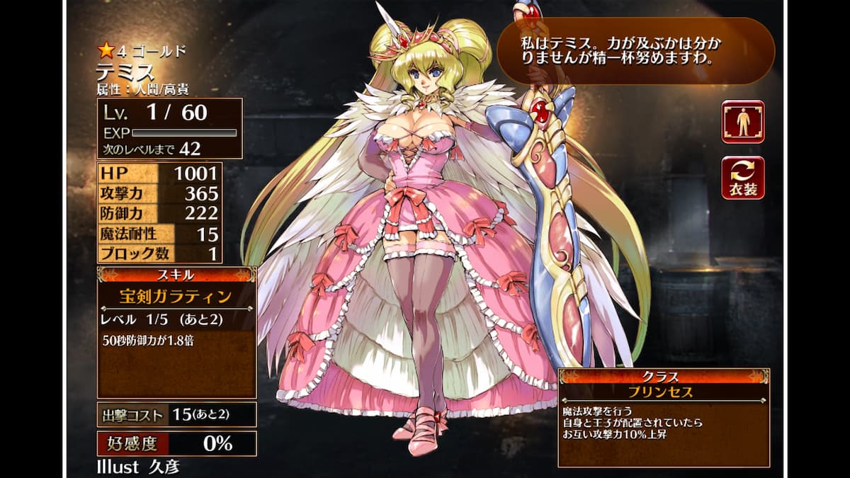 プリンセスのテミス