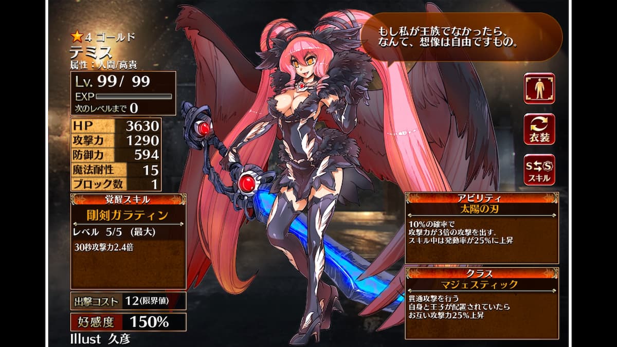 マジェスティックのテミス