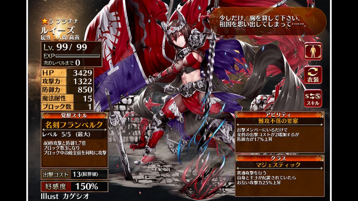 マジェスティックのルイーズ