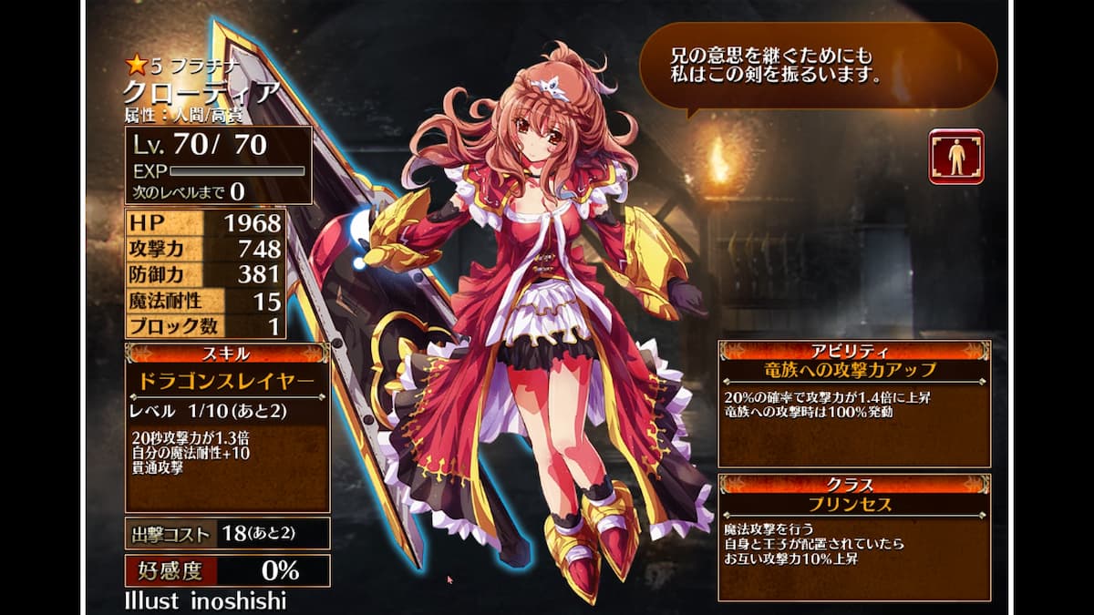 プリンセスのクローディア