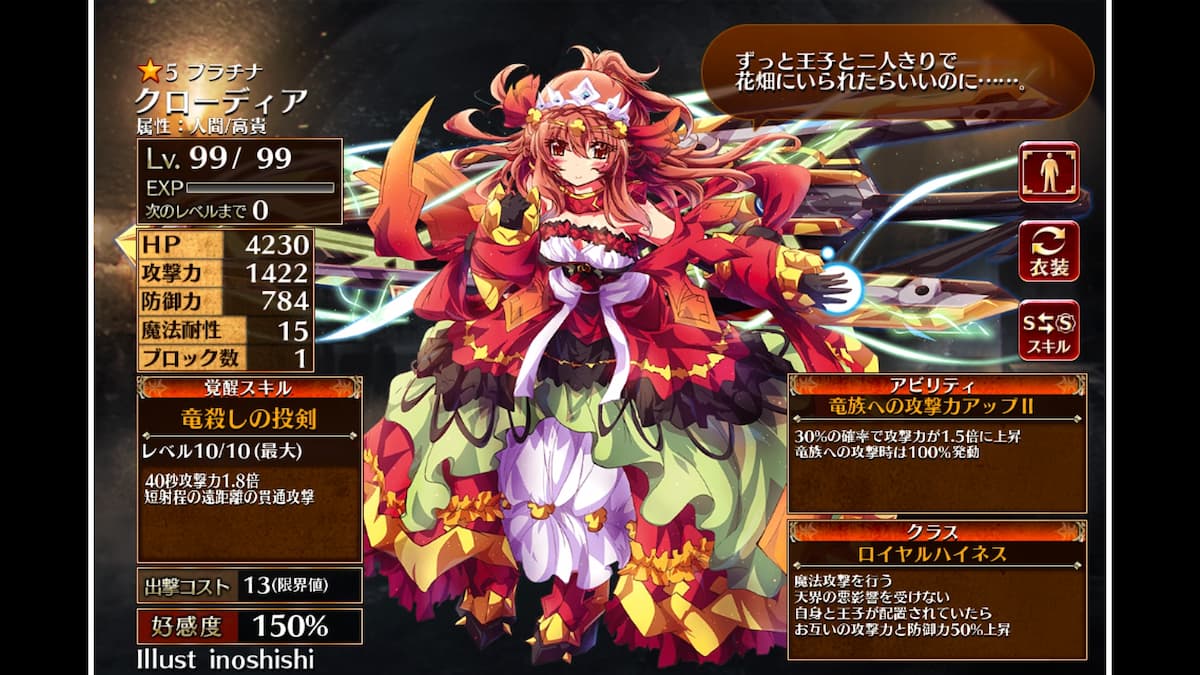 ロイヤルハイネスのクローディア