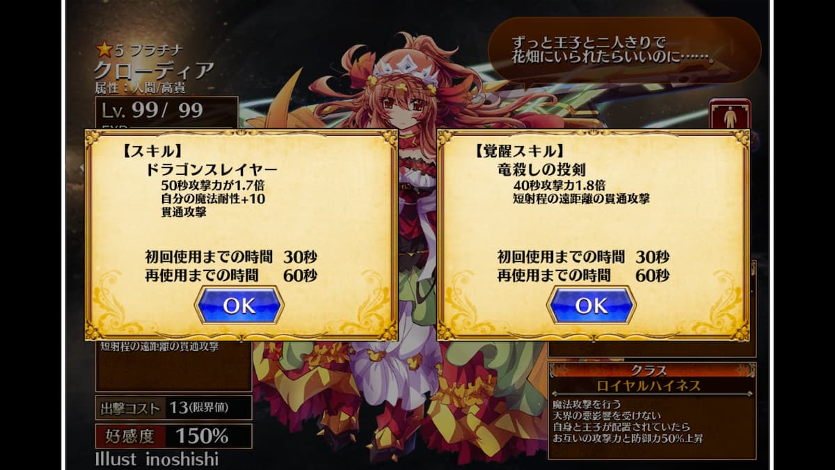 クローディアのスキル