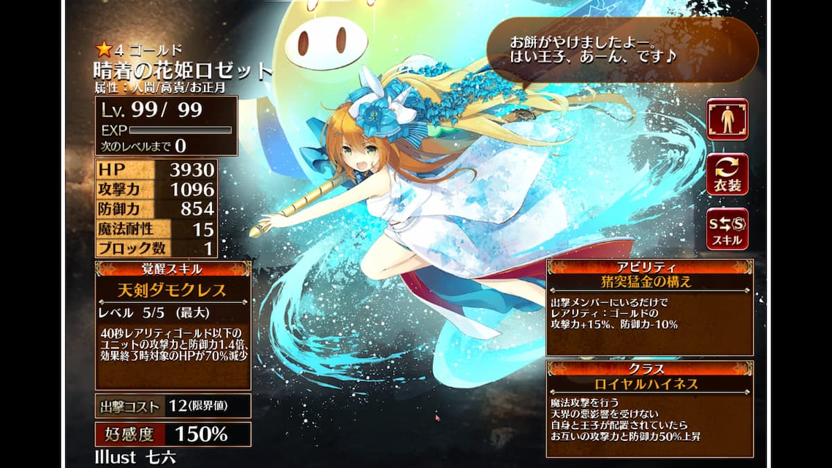 千年戦争アイギス】晴着の花姫ロゼット ゴールドレアリティのユニットを中心にバフを付与できるプリンセス 【ゴールド（金）ユニット紹介  #31】【イベント産ユニット】【プリンセス】 - エンネアのゲーム解説ブログ