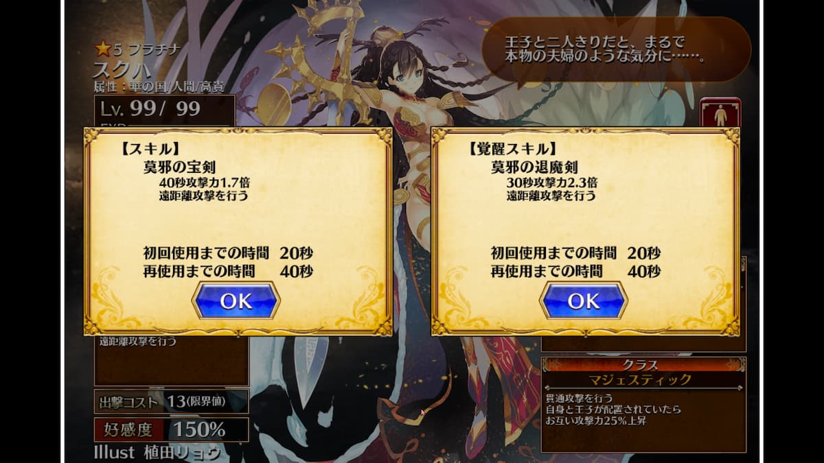スクハのスキル