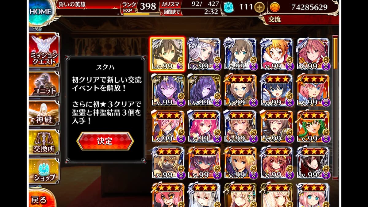 スクハの交流クエスト