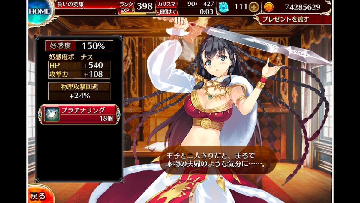 スクハの好感度ボーナス