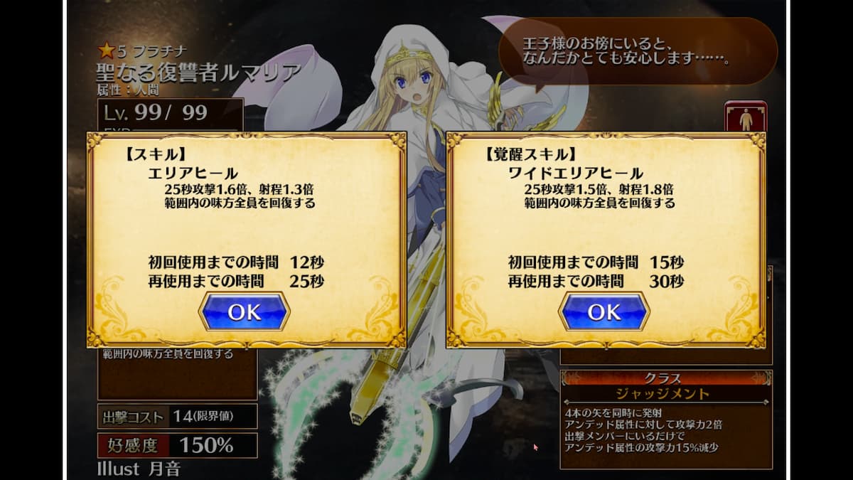 聖なる復讐者ルマリアのスキル