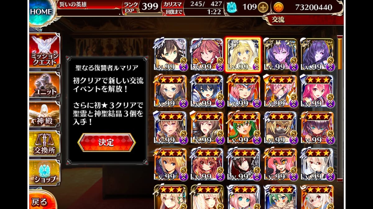 聖なる復讐者ルマリアの交流クエスト