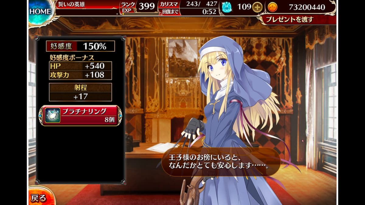 聖なる復讐者ルマリアの好感度ボーナス