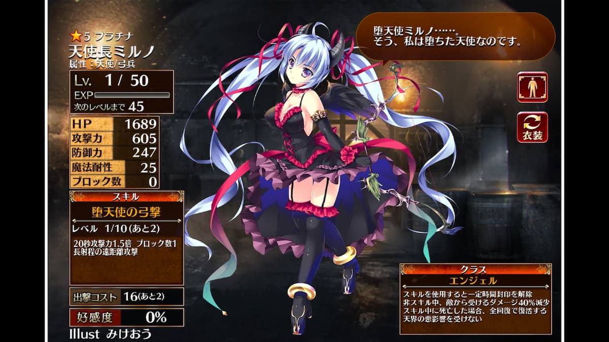 エンジェルの天使長ミルノ