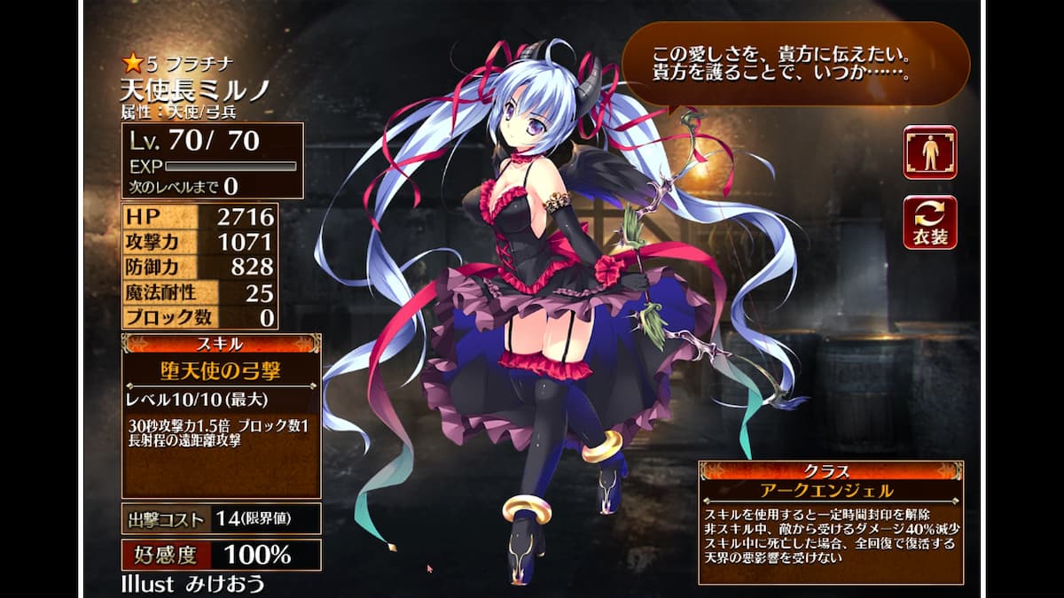 アークエンジェルの天使長ミルノ
