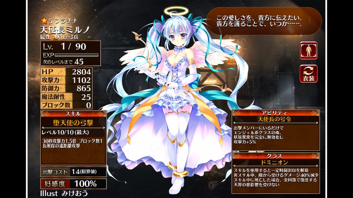 ドミニオンの天使長ミルノ