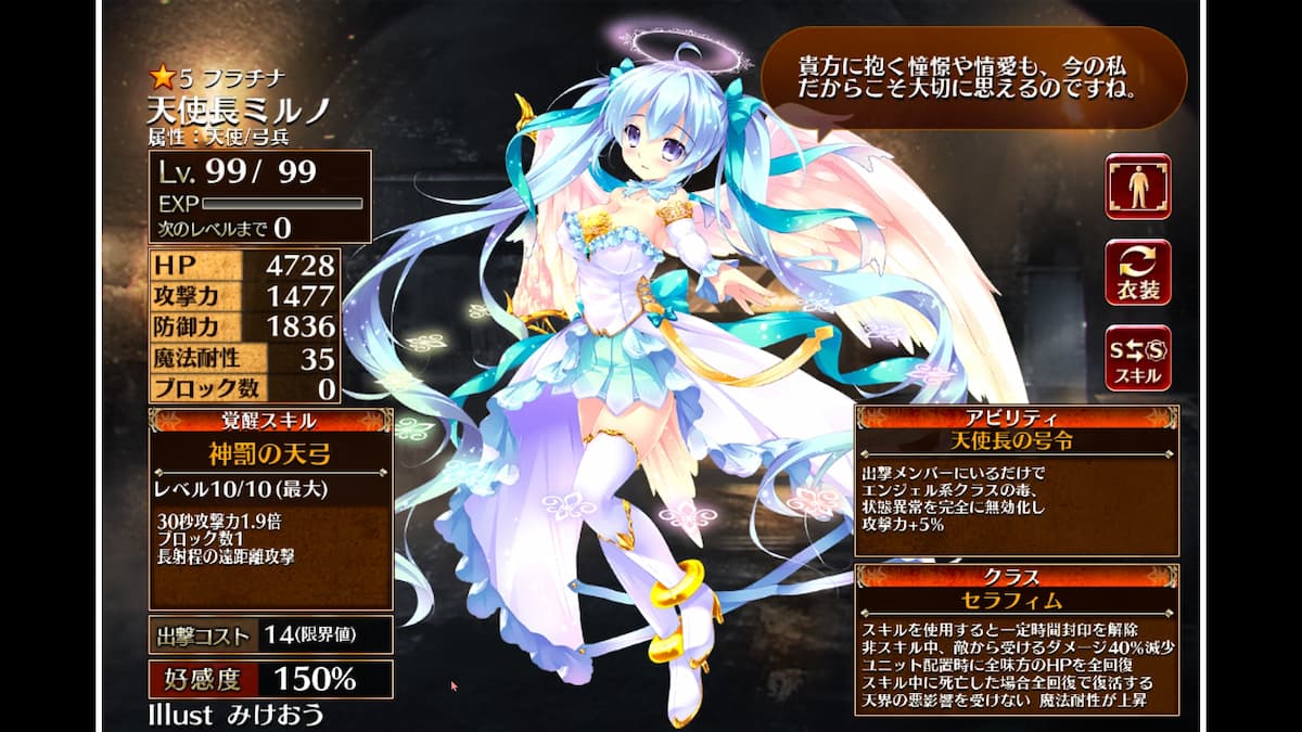 セラフィムの天使長ミルノ