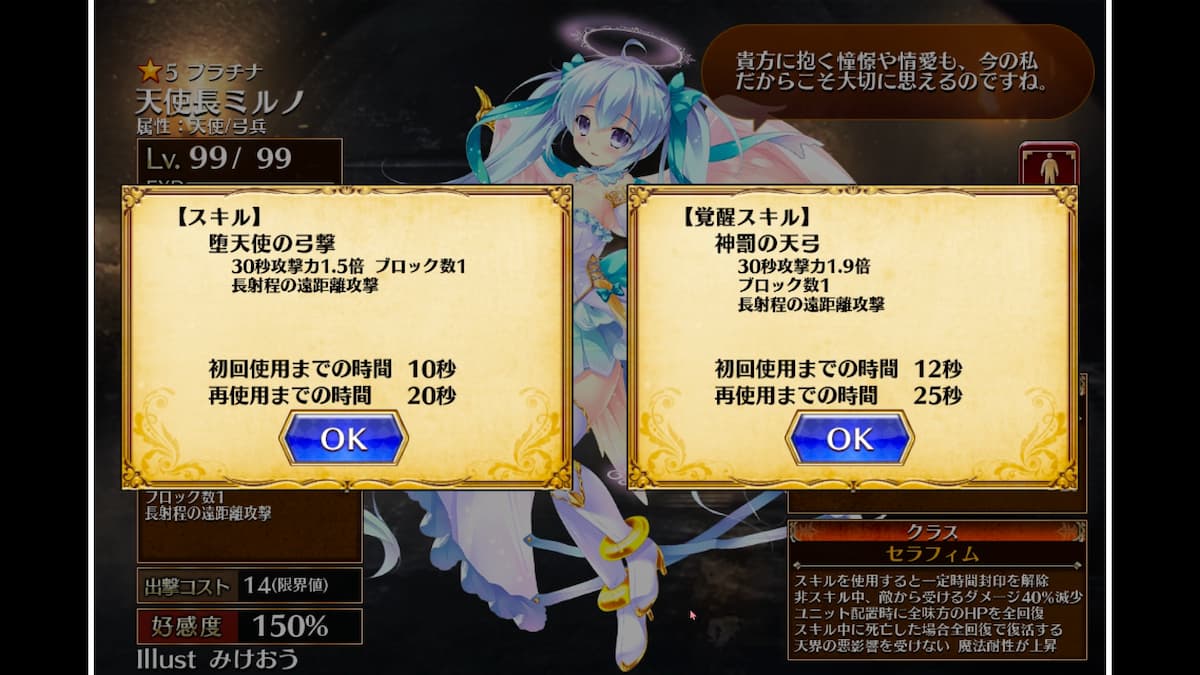 天使長ミルノのスキル