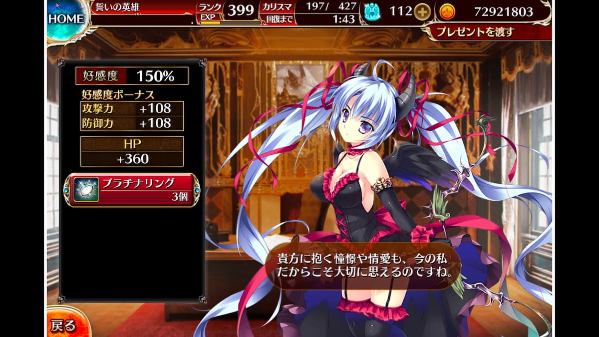 天使長ミルノの好感度ボーナス
