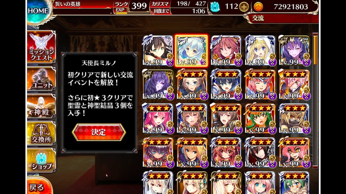天使長ミルノの交流クエスト