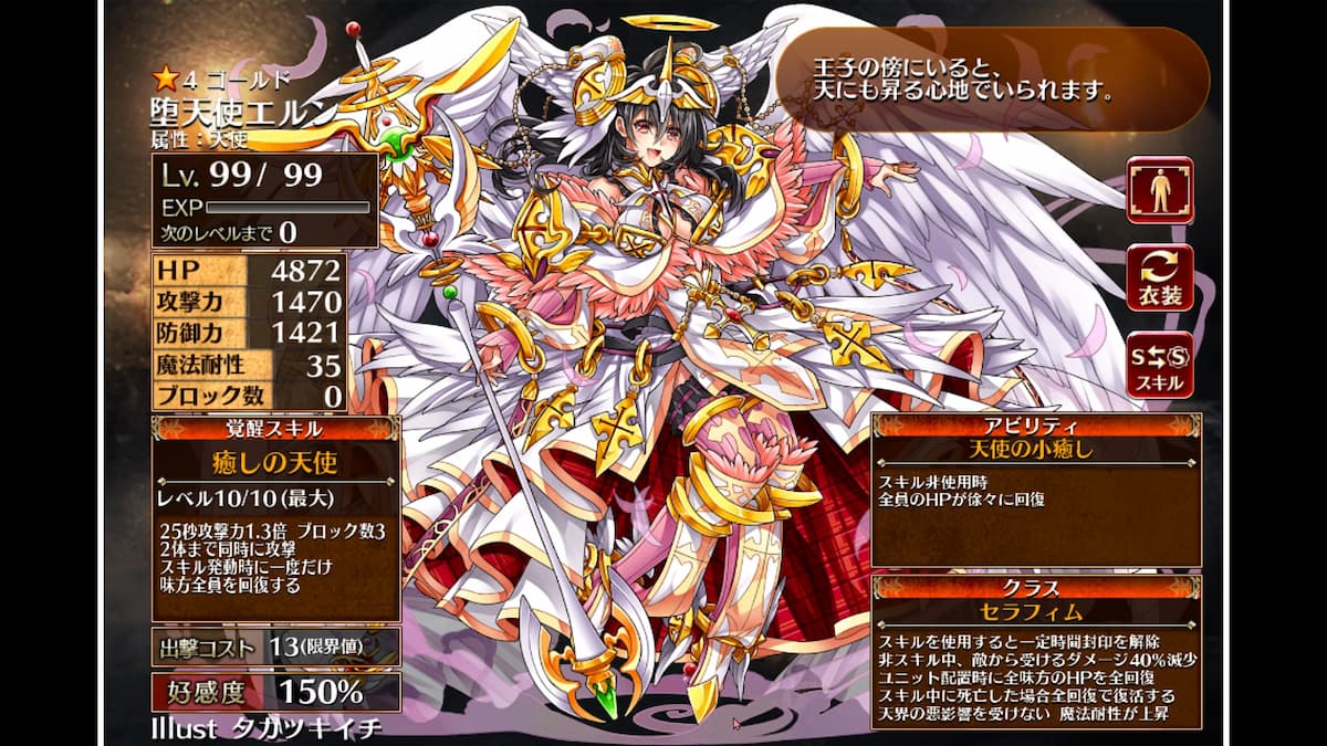 セラフィムの堕天使エルン