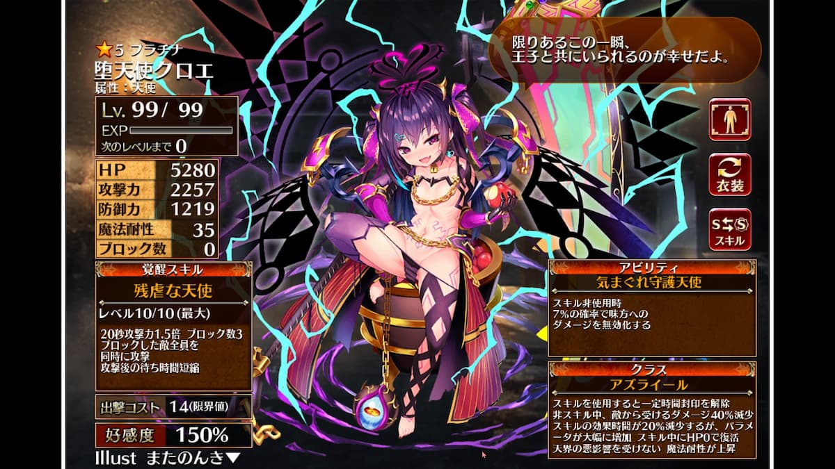 アズライールの堕天使クロエ