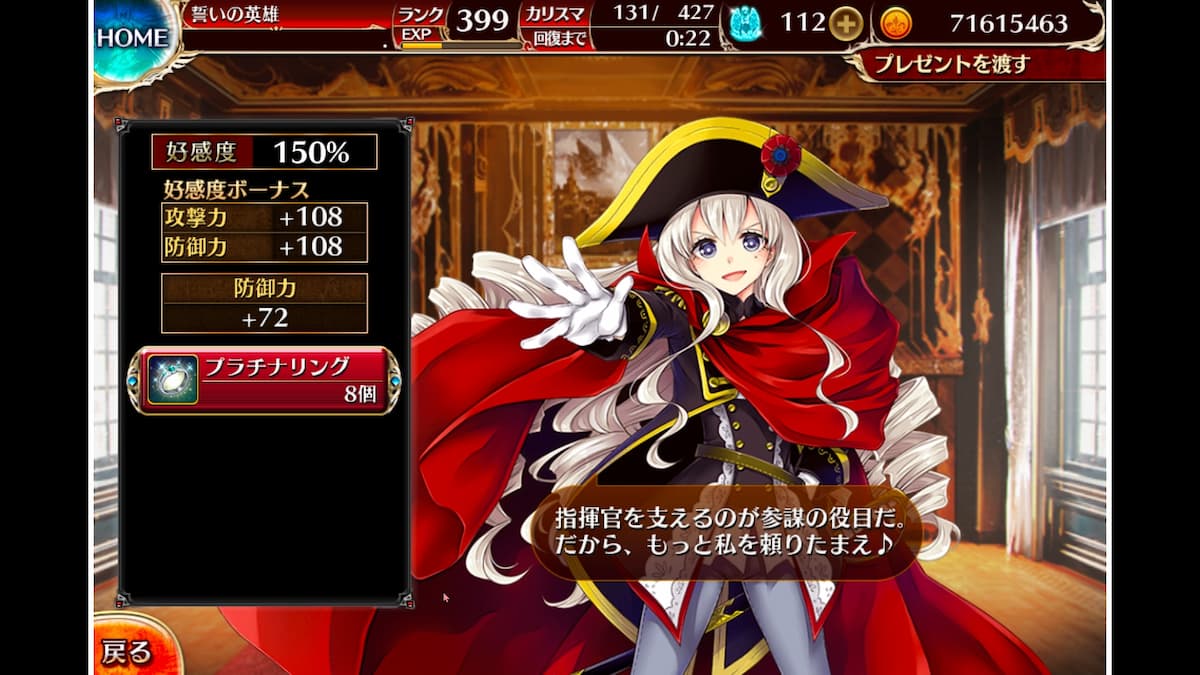 天才戦術家ヘレナの好感度ボーナス