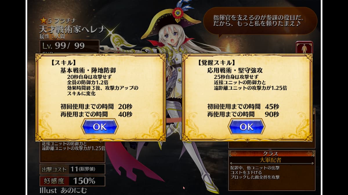 天才戦術家ヘレナのスキル