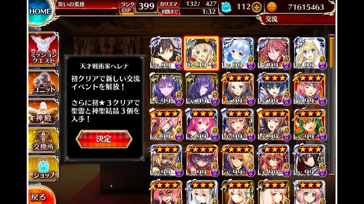 天才戦術家ヘレナの交流クエスト