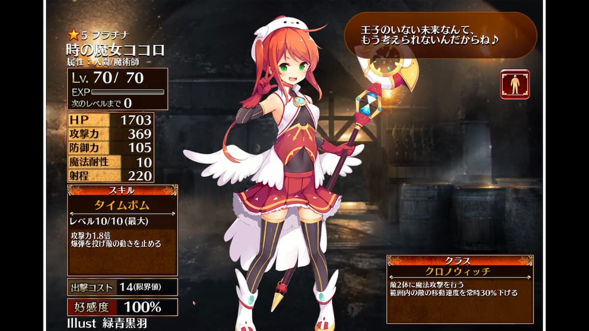 クロノウィッチの時の魔女ココロ
