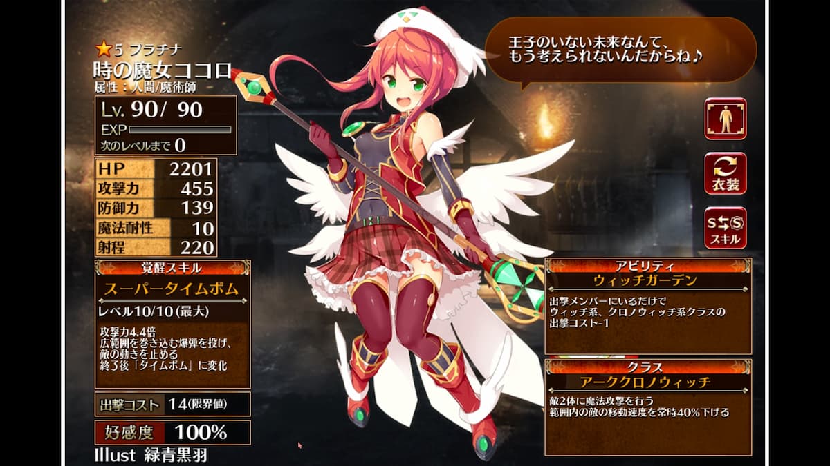 アーククロノウィッチの時の魔女ココロ
