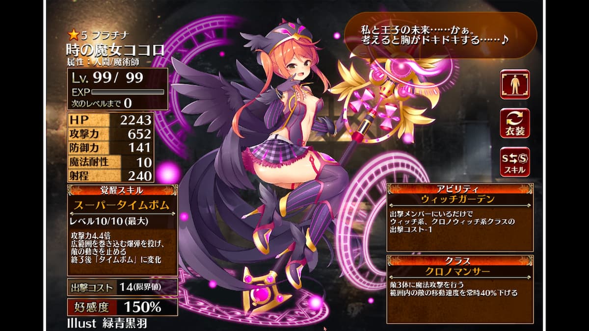 クロノマンサーの時の魔女ココロ
