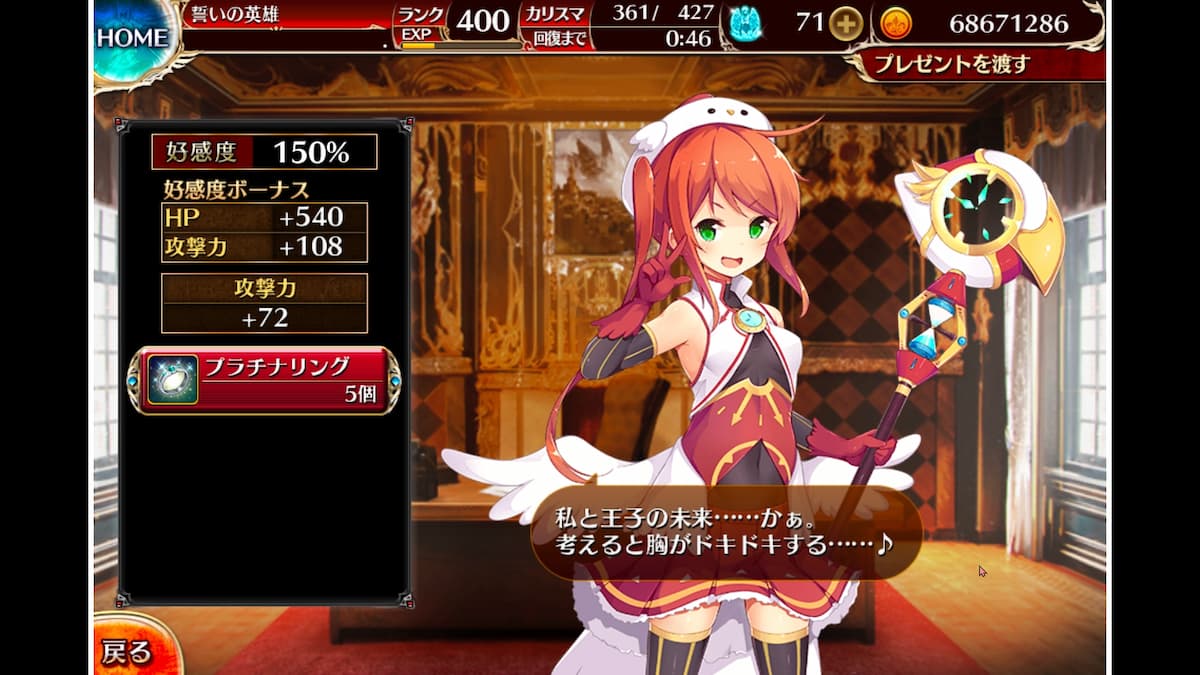 時の魔女ココロの好感度ボーナス