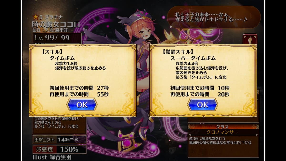 時の魔女ココロのスキル